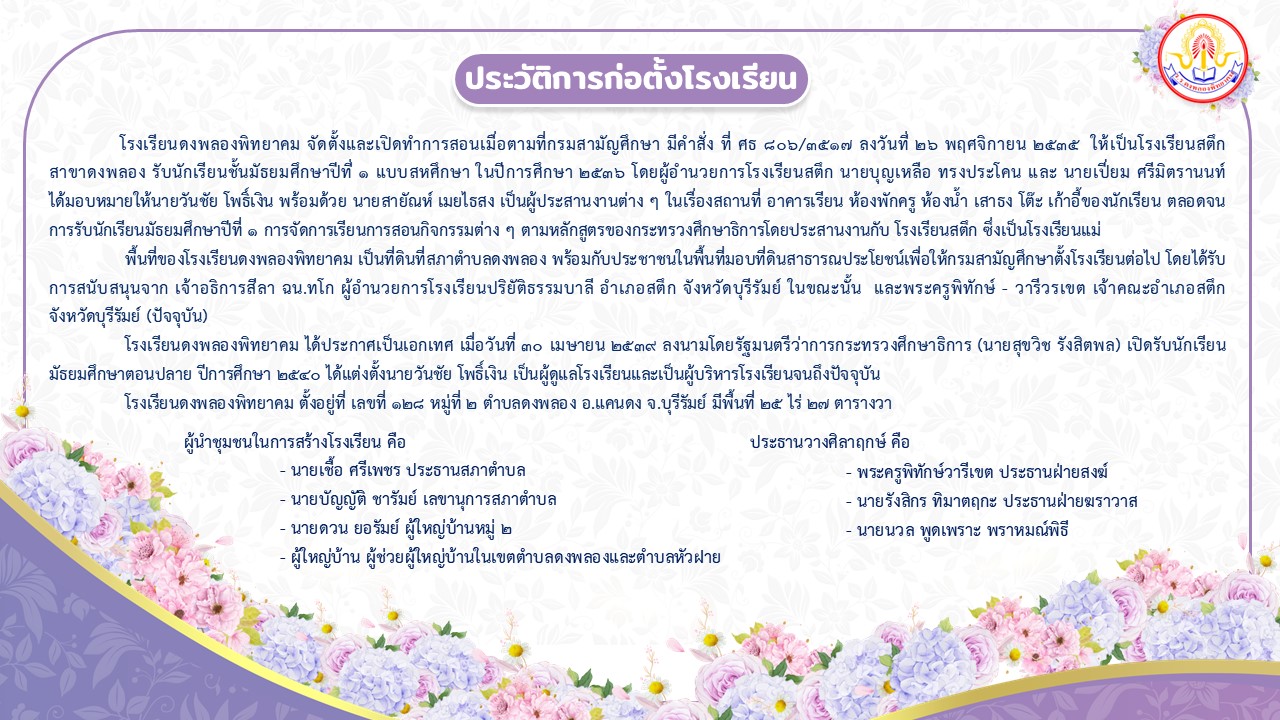 ภาพประกอบข่าวประชาสัมพันธ์โรงเรียนพิทยาคม