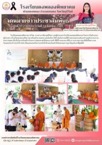 ภาพประกอบข่าวประชาสัมพันธ์โรงเรียนพิทยาคม