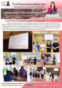 ภาพประกอบข่าวประชาสัมพันธ์โรงเรียนพิทยาคม