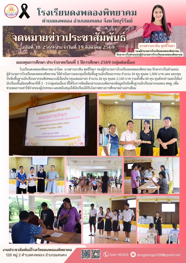 ภาพประกอบข่าวประชาสัมพันธ์โรงเรียนพิทยาคม
