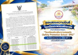 ภาพประกอบข่าวประชาสัมพันธ์โรงเรียนพิทยาคม