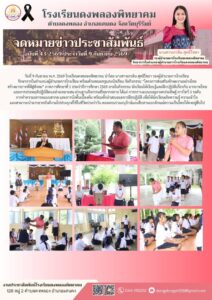 ภาพประกอบข่าวประชาสัมพันธ์โรงเรียนพิทยาคม