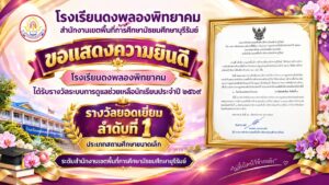 ภาพประกอบข่าวประชาสัมพันธ์โรงเรียนพิทยาคม