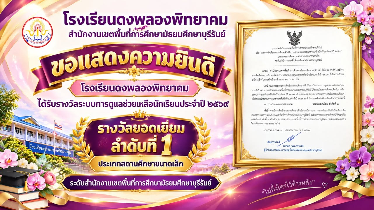 ภาพประกอบข่าวประชาสัมพันธ์โรงเรียนพิทยาคม