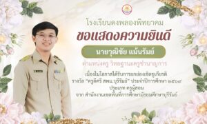 ภาพประกอบข่าวประชาสัมพันธ์โรงเรียนพิทยาคม