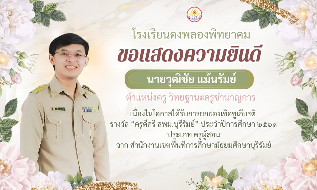 ภาพประกอบข่าวประชาสัมพันธ์โรงเรียนพิทยาคม