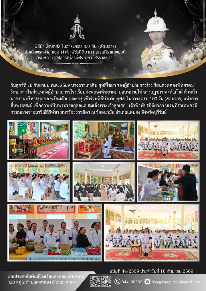 ภาพประกอบข่าวประชาสัมพันธ์โรงเรียนพิทยาคม