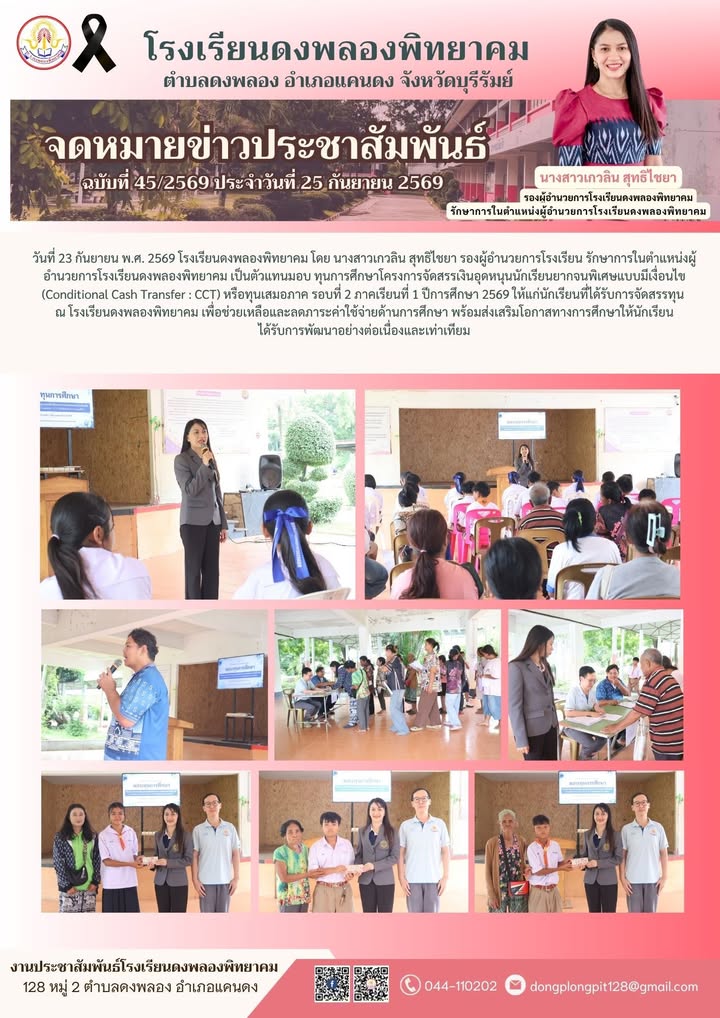 ภาพประกอบข่าวประชาสัมพันธ์โรงเรียนพิทยาคม