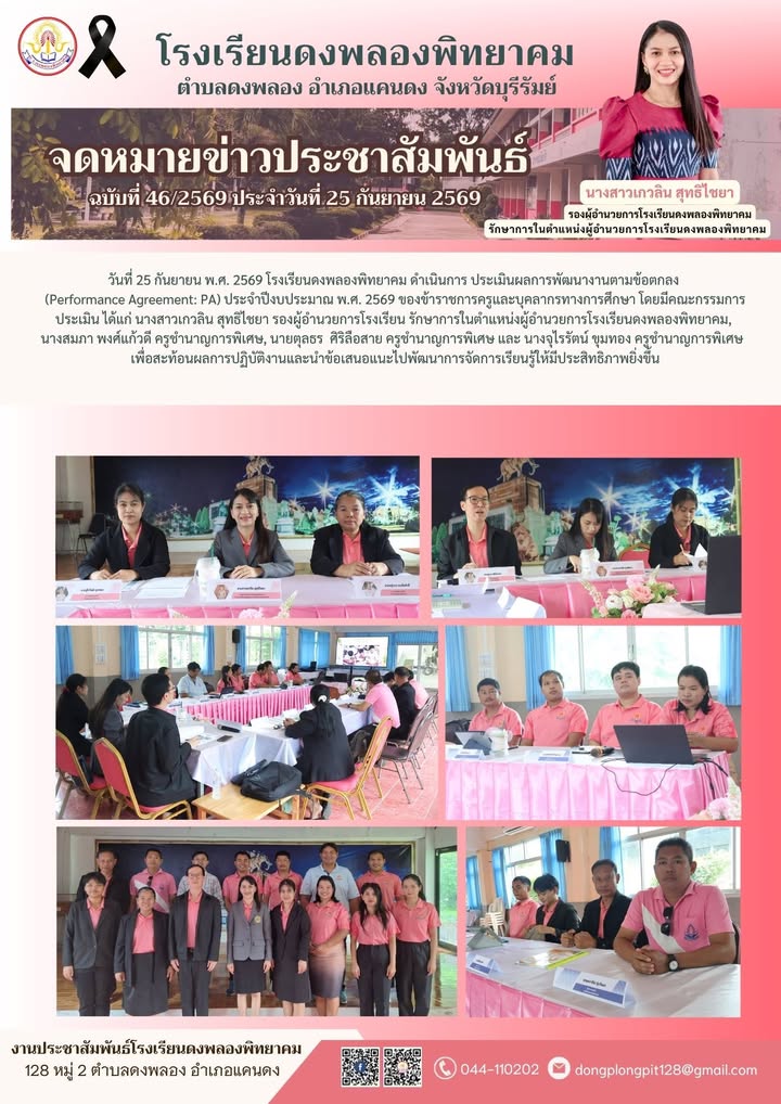 ภาพประกอบข่าวประชาสัมพันธ์โรงเรียนพิทยาคม