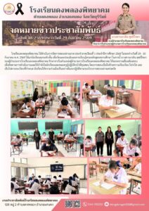 โรงเรียนดงพลองพิทยาคม ได้ดำเนินการจัดการสอบปลายภาค ประจำภาคเรียนที่ 1 ประจำปีการศึกษา 2569 ในระหว่างวันที่ 29 – 30 กันยายน พ.ศ. 2569